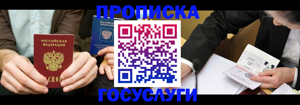 прописка в Сасово
