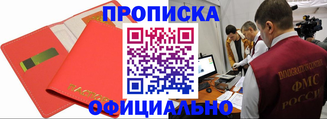 прописка для работы в Сасово