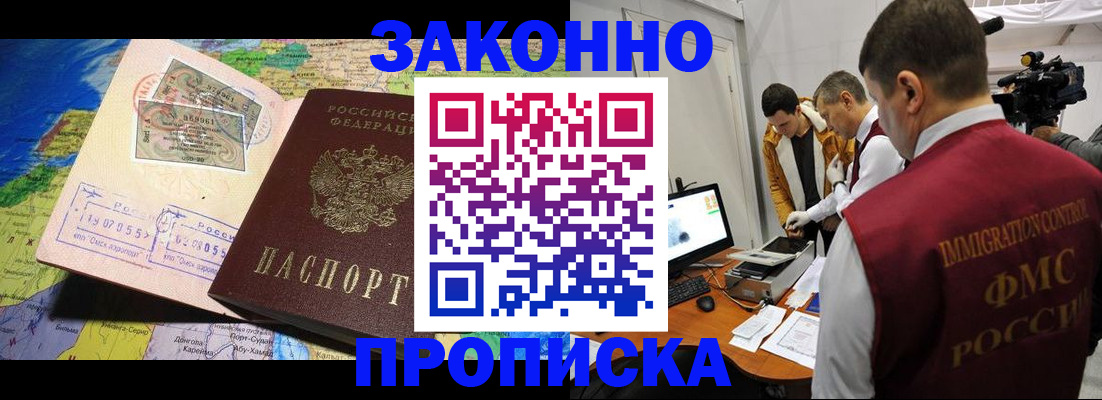 купить прописку в Сасово